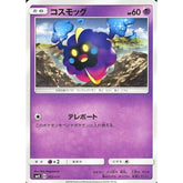 コスモッグ 052/131 SMH 超 ポケモンカードゲーム サン&ムーン GXスタートデッキ